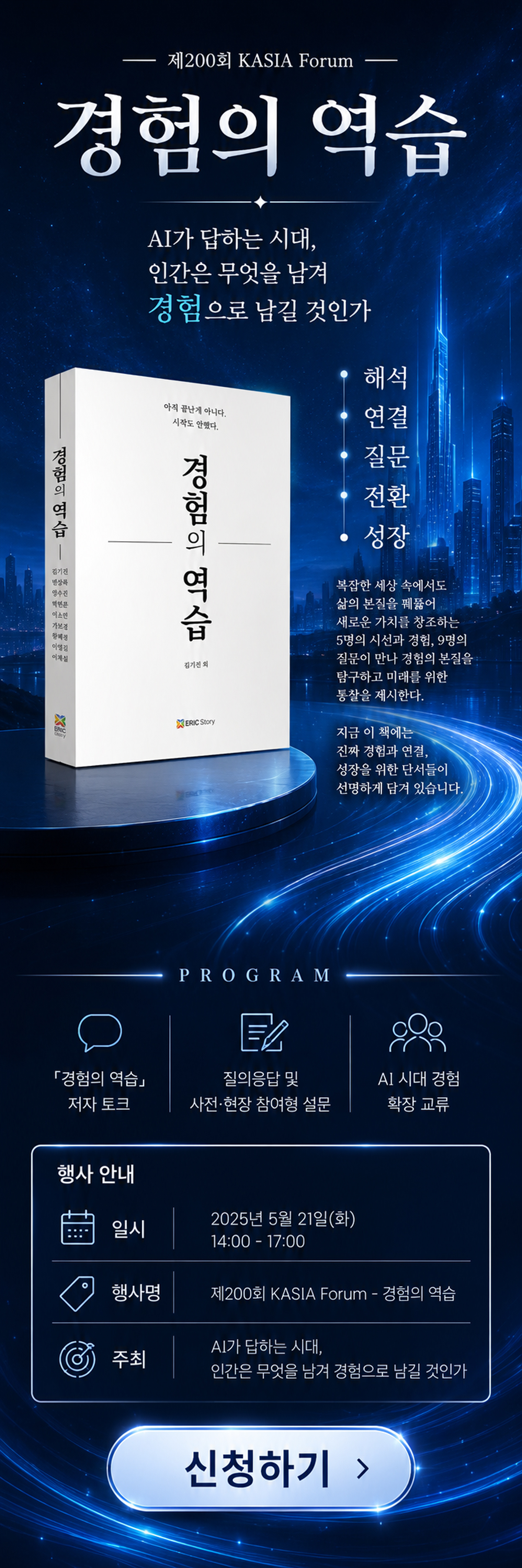 『경험의 역습』 출간 기념 강연 이벤트